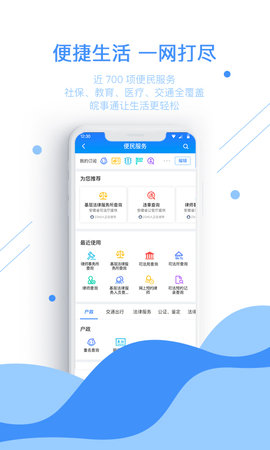 皖事通手机app 1.7.5 安卓版截图_2