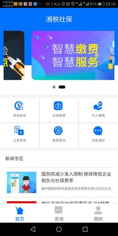 湖南税务社保网上缴费app 1.0.22 安卓版截图_3