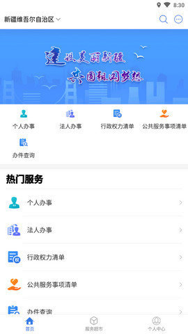 新疆政务服务网app 2.3.1 安卓版截图_4