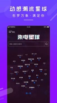 嗨来电秀截图_5