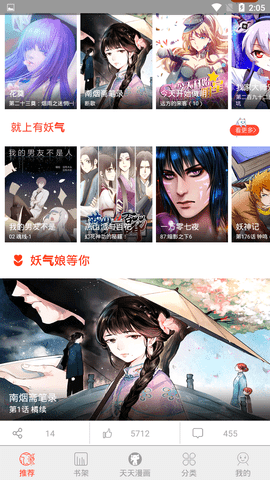 天天漫画网app 1.4.1 安卓版截图_1