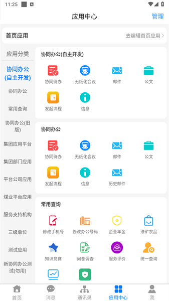 淮河能源app截图_3