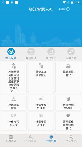 扬中养老资格认证app 1.3.3 安卓版截图_3