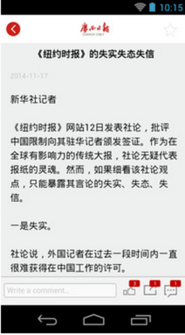 广西日报电子版 4.6.5 安卓版截图_3