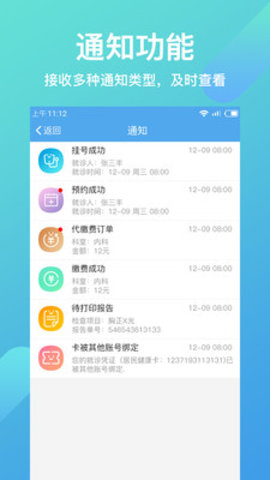 健康南充居民端app 3.7.4.1 安卓版截图_4