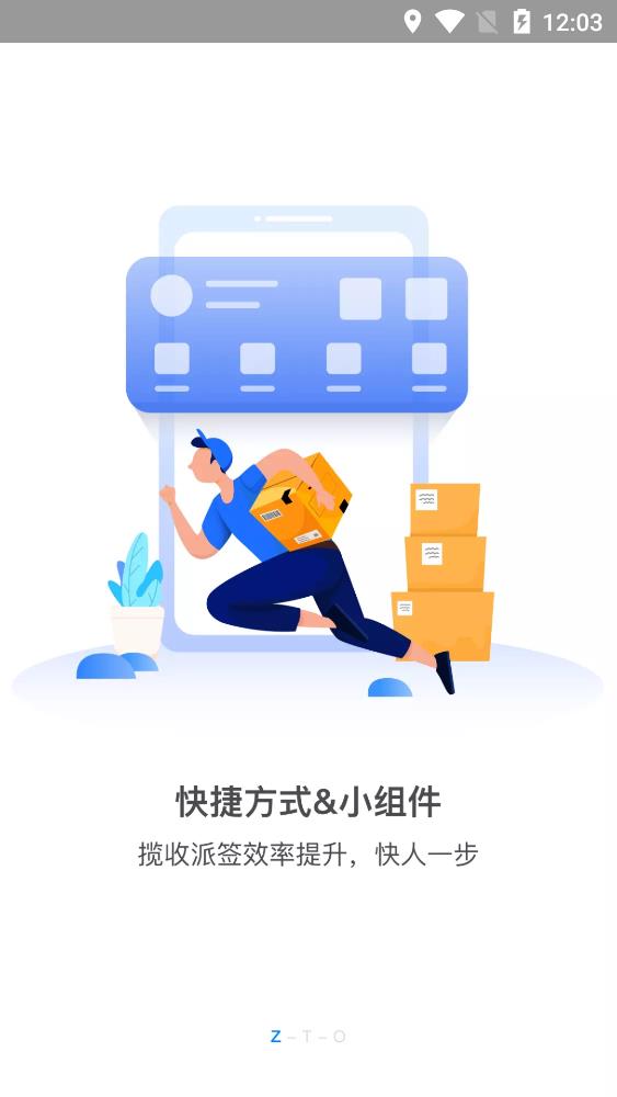 掌中通app截图_2