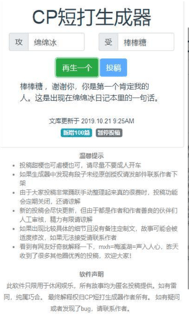 cp短打生成器app 1.0.0.3 安卓版截图_3