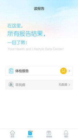 记健康慈铭app 7.2.3 安卓版截图_1