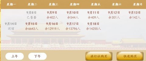 北京故宫预约app 8.28.0 安卓版截图_4