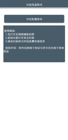 抖音一键清空喜欢软件 1.0 安卓版截图_3