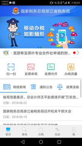 浙江税务社保缴费app 3.0.7 安卓版截图_4