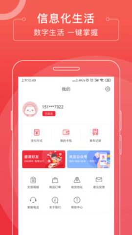 苏州地铁乘车码app 2.6.5 安卓版截图_1