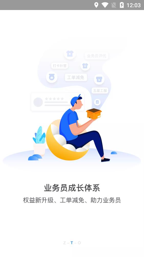 掌中通app截图_3