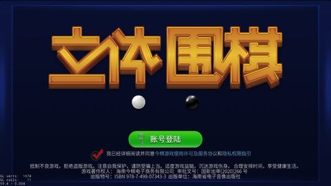 立体围棋游戏 1.0 安卓版截图_1