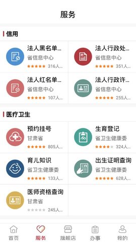 甘肃政务服务网APP 1.2.5.4 安卓版截图_3