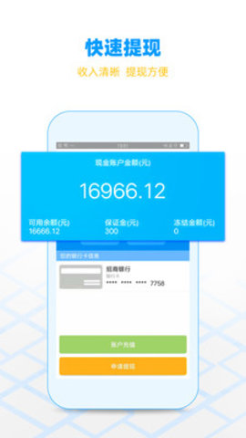 闪送司机端app 8.0.71 安卓版截图_1