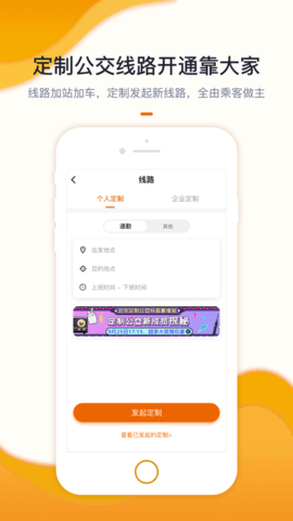 北京定制公交升级版app 1.0.0 安卓版截图_1