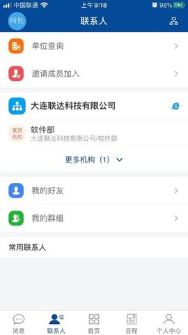 晴好校友app 1.0.0 安卓版截图_4