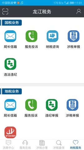 黑龙江税务医保缴费app 5.2.3 安卓版截图_1