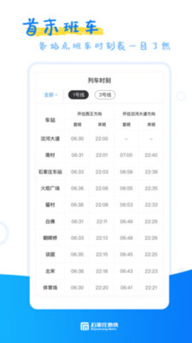 石家庄地铁乘车码app 1.4.1 安卓版截图_1