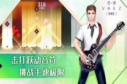 兰空voez典藏版 1.5.5 安卓版截图_3