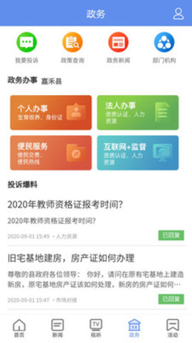 铸都嘉禾app 1.0.0 安卓版截图_1