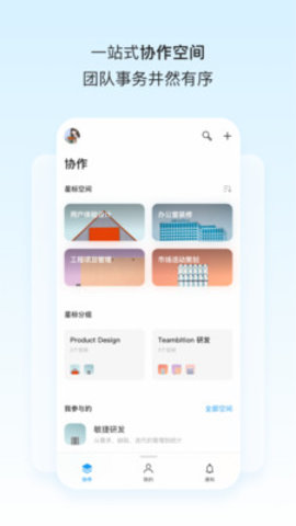 Teambition项目管理软件 11.13.2 安卓版截图_5