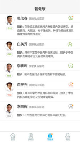 记健康慈铭app 7.2.3 安卓版截图_3