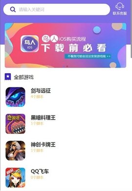 鸟人助手破解版 1.1.0 安卓版截图_2