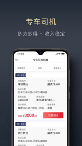 顺陆货主版 7.3.0 安卓版截图_3