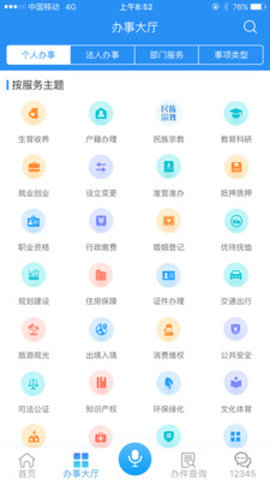 安徽皖事通学生app 1.7.5 安卓版截图_3