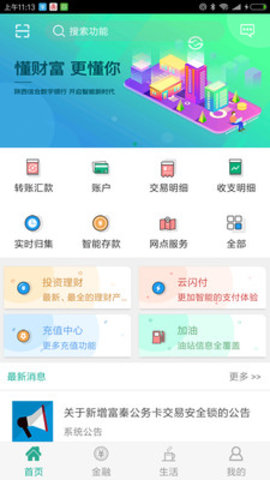 陕西医保缴费app 1.1.3 安卓版截图_3