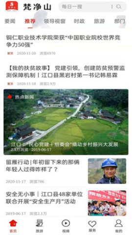 梵净山app 1.0.0 安卓版截图_4