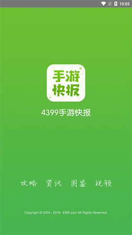手游快报app 1.0.2 安卓版截图_5
