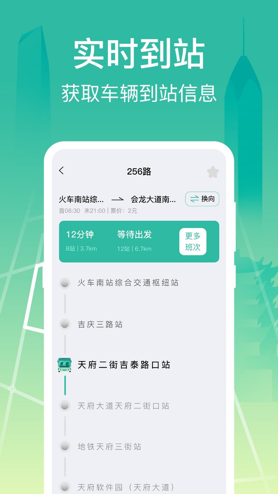 公交查询出行管家截图_3