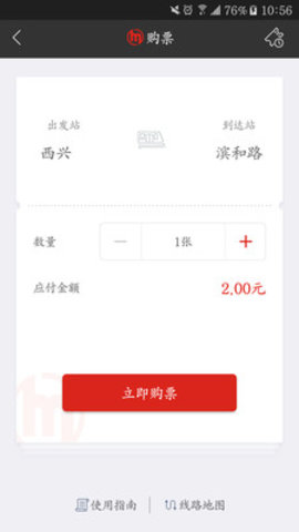 杭州地铁扫码乘车app 4.2.6 安卓版截图_3