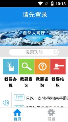 吉林税务社保缴费app 1.0 安卓版截图_2