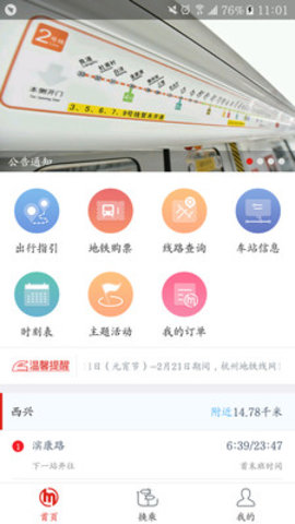 杭州地铁扫码乘车app 4.2.6 安卓版截图_4