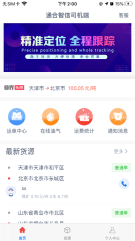 通合智信司机端app 1.0.1 安卓版截图_3