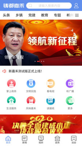 铸都嘉禾app 1.0.0 安卓版截图_3