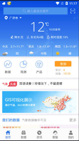 中央气象台官方app 2.1.0 安卓版截图_4