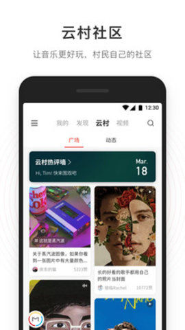 网易云音乐在线版app 7.3.0 安卓版截图_3