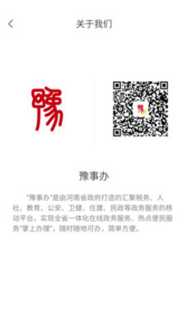 河南税务社保网上缴费app 1.2.38 安卓版截图_2