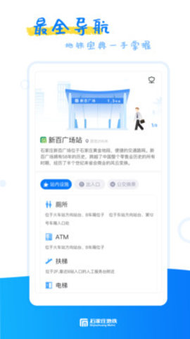 石家庄地铁乘车码app 1.4.1 安卓版截图_2