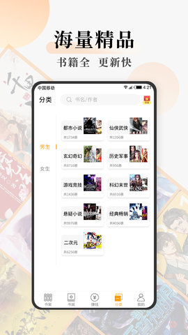 连读小说免费完整版app 3.1.1 安卓版截图_2