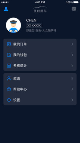 及时车主app 4.40.1.0002 安卓版截图_4