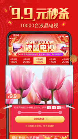 拼多多刷100元现金软件 1.0 安卓版截图_2