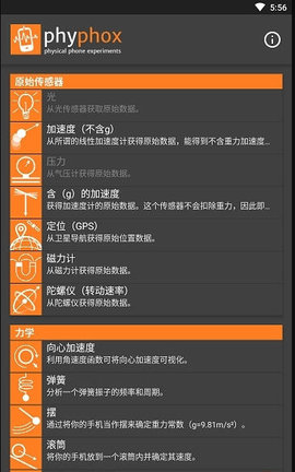 phyphox中文版 1.1.1 安卓版截图_2