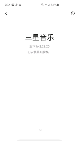 三星音乐在线版app 16.2.22.20 安卓版截图_3