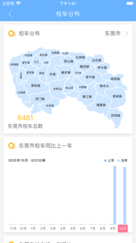 东莞校巴app 1.0 安卓版截图_1